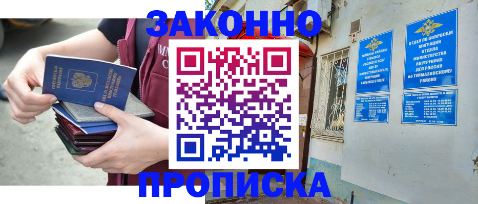 временная регистрация купить в Звенигово