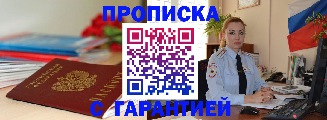 временная регистрация в Звенигово