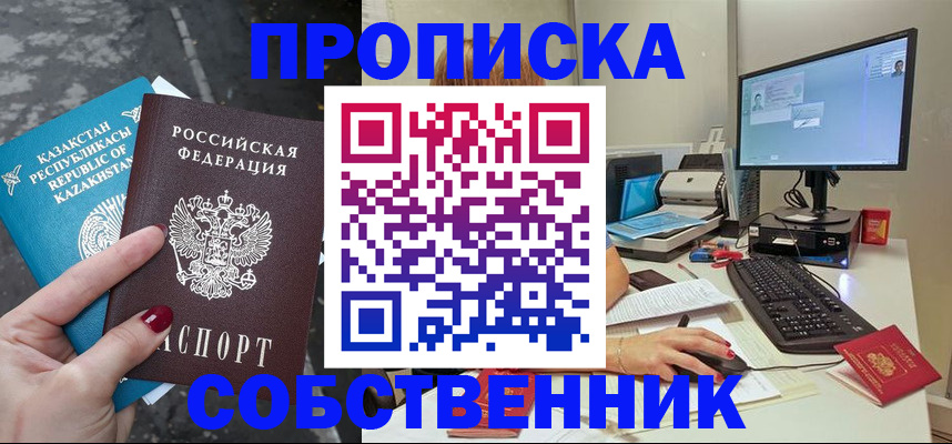 прописка паспорт в Звенигово