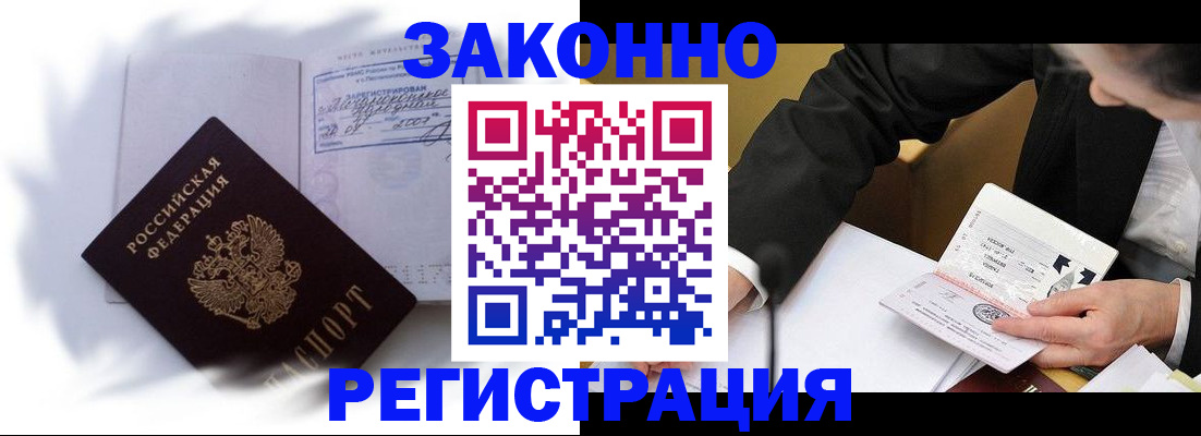 прописка иностранных граждан в Звенигово