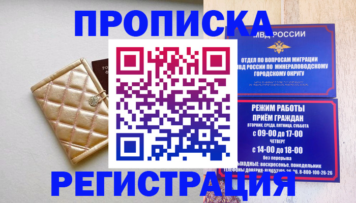 прописка от собственника в Звенигово